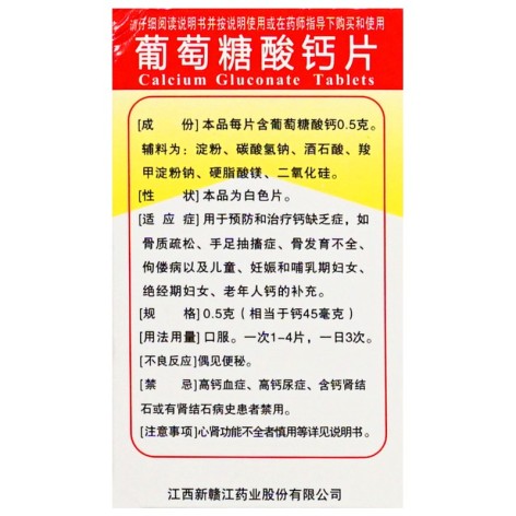 葡萄糖酸钙片(青原)包装侧面图3