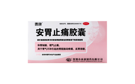 安胃止痛胶囊(泰康)主图 安胃止痛胶囊(泰康)主图
