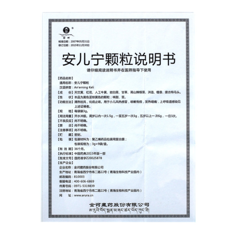 安儿宁颗粒(金诃)包装侧面图4