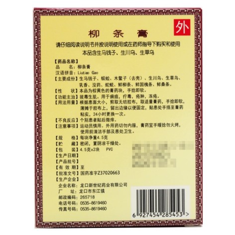 柳条膏(跃进)包装侧面图4 柳条膏(跃进)包装侧面图4