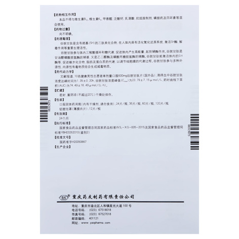 谷胱甘肽片(阿拓莫兰)包装侧面图5 谷胱甘肽片(阿拓莫兰)包装侧面图5
