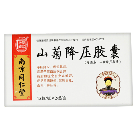山菊降压胶囊(乐家老铺)包装主图 山菊降压胶囊(乐家老铺)包装主图