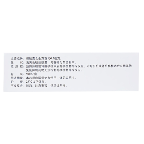 他克莫司胶囊(普乐可复)包装侧面图3 他克莫司胶囊(普乐可复)包装侧面图3