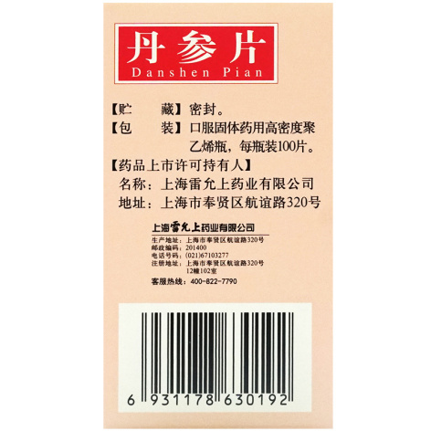 丹参片(雷氏)包装侧面图3 丹参片(雷氏)包装侧面图3