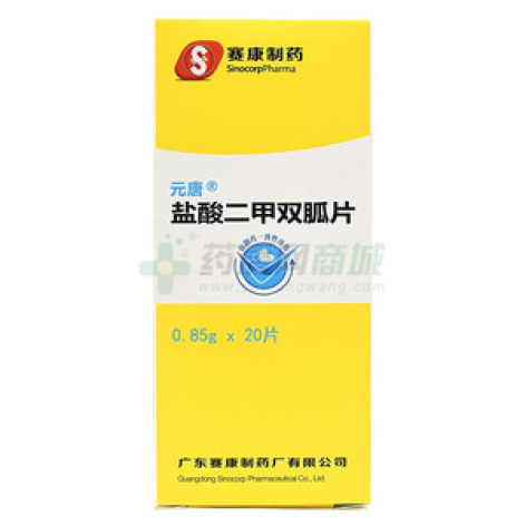 盐酸二甲双胍片()包装主图