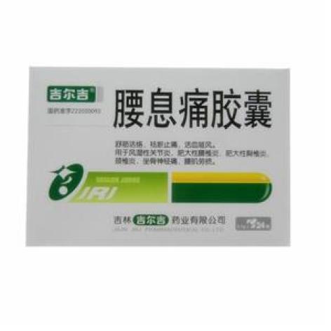 腰息痛胶囊(吉尔吉)包装主图 腰息痛胶囊(吉尔吉)包装主图