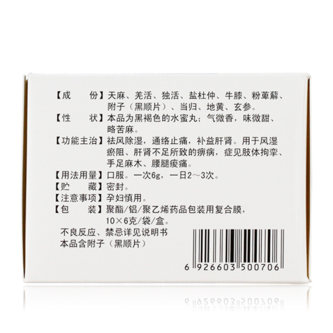 天麻丸(天士力)包装侧面图2 天麻丸(天士力)包装侧面图2