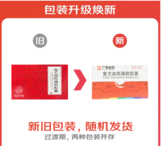 复方血栓通软胶囊(广发)包装主图 复方血栓通软胶囊(广发)包装主图