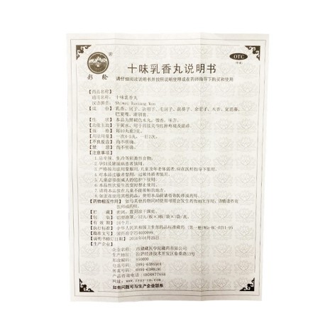 十味乳香丸(太极)包装侧面图3 十味乳香丸(太极)包装侧面图3