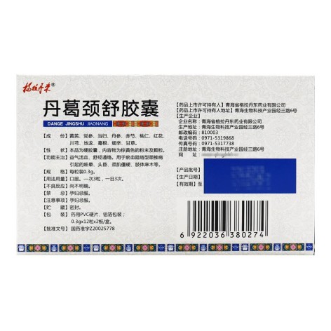 丹葛颈舒胶囊(格拉丹东)包装侧面图4 丹葛颈舒胶囊(格拉丹东)包装侧面图4
