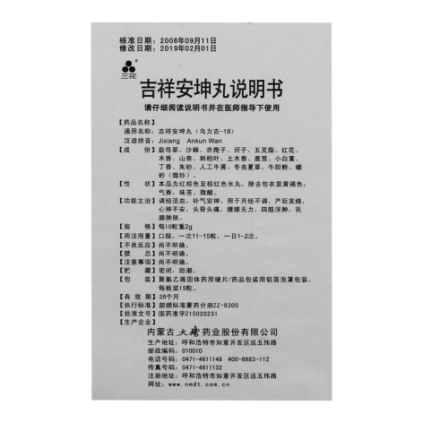 吉祥安坤丸(三花)包装侧面图5