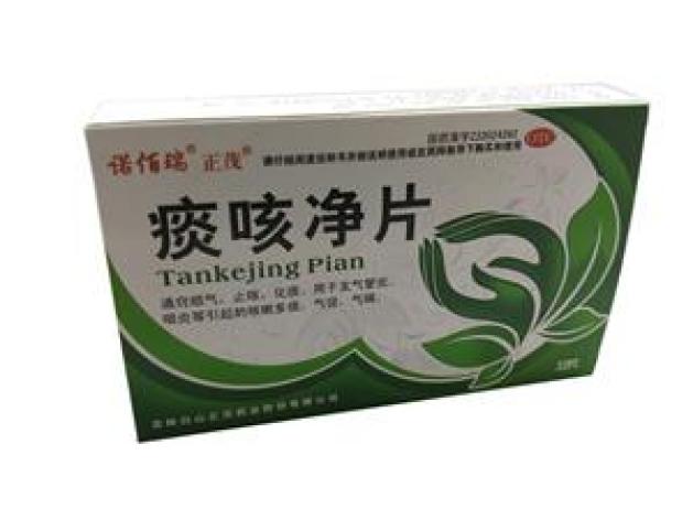 痰咳净片(正茂)包装主图 痰咳净片(正茂)包装主图