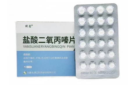 盐酸二氧丙嗪片(刻意)主图 盐酸二氧丙嗪片(刻意)主图