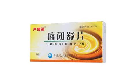 癃闭舒片(严刻逍)主图 癃闭舒片(严刻逍)主图