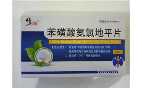 苯磺酸氨氯地平片(百思特)主图 苯磺酸氨氯地平片(百思特)主图