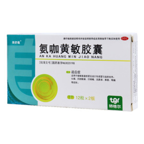 氨咖黄敏胶囊(美舒通)包装主图