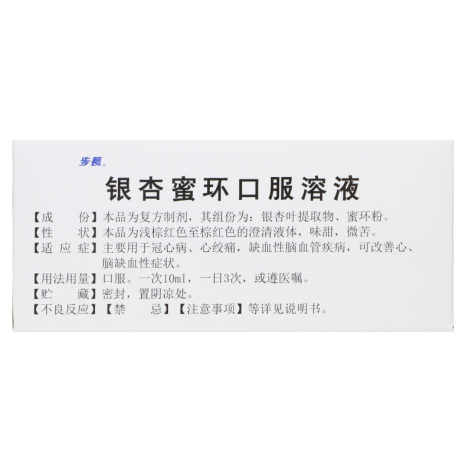 银杏蜜环口服溶液(步長)包装侧面图2