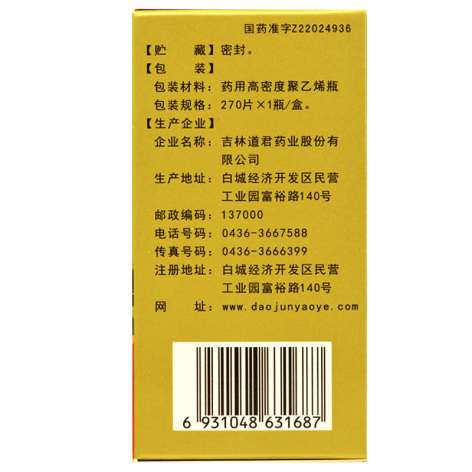 复方丹参片(道君)包装侧面图3 复方丹参片(道君)包装侧面图3