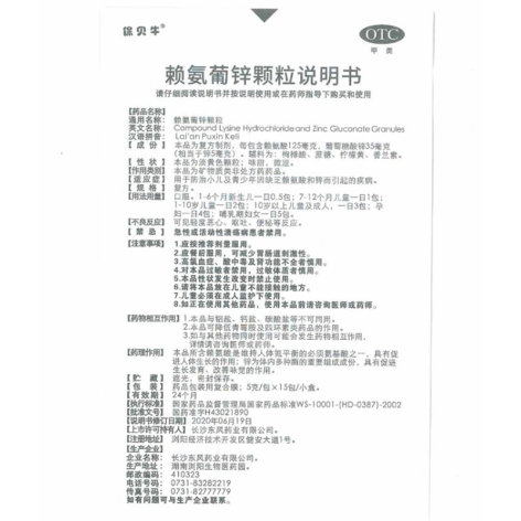 赖氨葡锌颗粒(保贝牛)包装侧面图5 赖氨葡锌颗粒(保贝牛)包装侧面图5