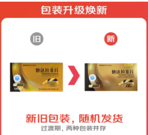 他达拉非片(红旗制药)包装主图