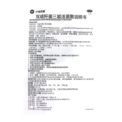 双歧杆菌三联活菌散(培菲康)包装侧面图4 双歧杆菌三联活菌散(培菲康)包装侧面图4