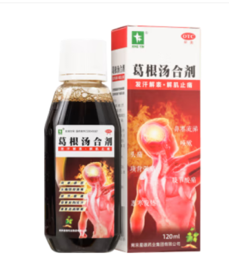 葛根汤合剂(星银)包装侧面图2