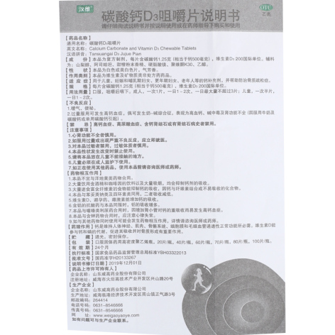 碳酸钙D3咀嚼片(汉维)包装侧面图5