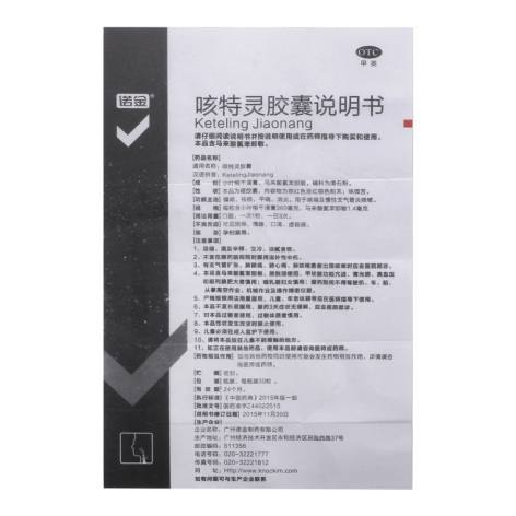 咳特灵胶囊(诺金)包装侧面图4 咳特灵胶囊(诺金)包装侧面图4