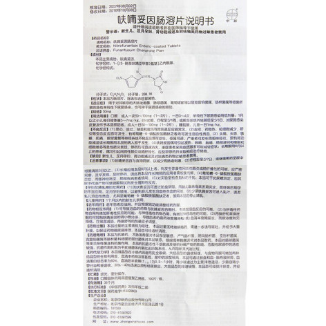 呋喃妥因肠溶片(中新)包装侧面图4 呋喃妥因肠溶片(中新)包装侧面图4