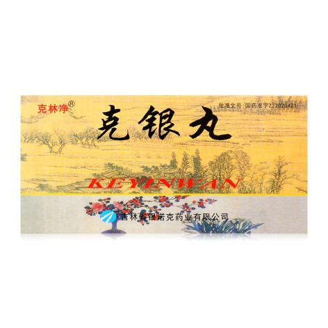 克银丸(克林净)包装主图 克银丸(克林净)包装主图
