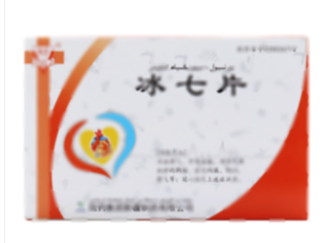 冰七片(国药)包装主图 冰七片(国药)包装主图