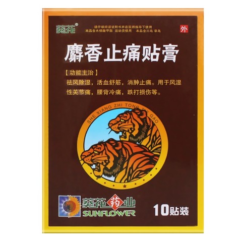 麝香止痛贴膏(葵花)包装主图