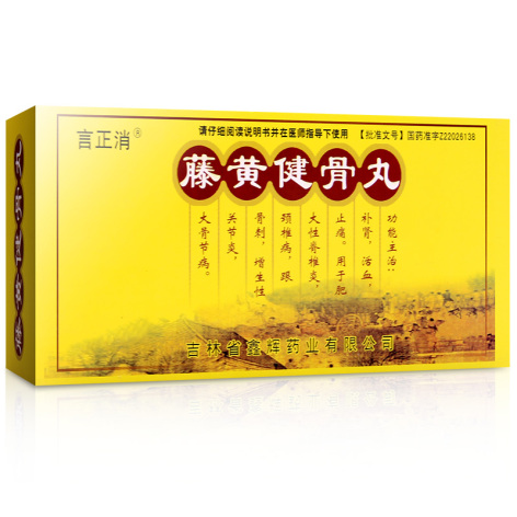 藤黄健骨丸(言正消)包装侧面图2 藤黄健骨丸(言正消)包装侧面图2