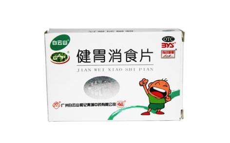 健胃消食片(白云山)主图 健胃消食片(白云山)主图