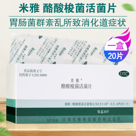 酪酸梭菌活菌片(米雅)包装主图 酪酸梭菌活菌片(米雅)包装主图