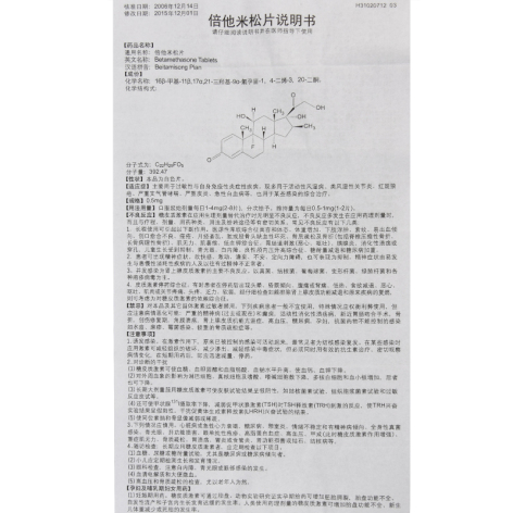 倍他米松片(信谊)包装侧面图5 倍他米松片(信谊)包装侧面图5