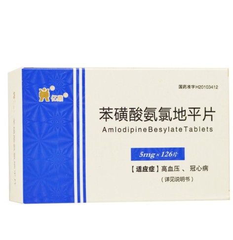 苯磺酸氨氯地平片(亿鼎)包装主图