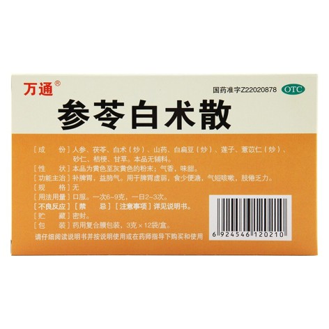 参苓白术散(万通)包装侧面图2 参苓白术散(万通)包装侧面图2