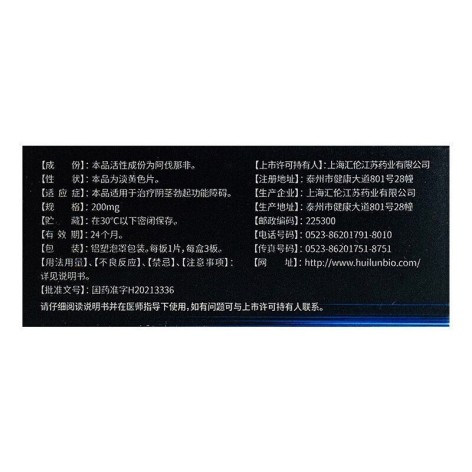 阿伐那非片(枭雄)包装侧面图3