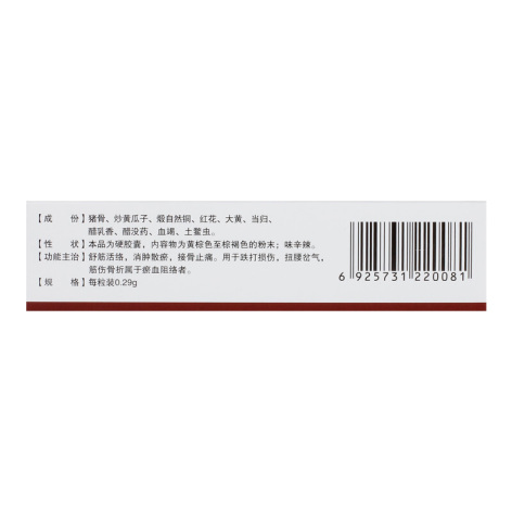 骨折挫伤胶囊(远达)包装侧面图3 骨折挫伤胶囊(远达)包装侧面图3