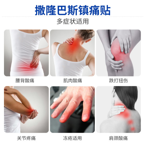 复方水杨酸甲酯薄荷醇贴剂(撒隆巴斯)包装侧面图3 复方水杨酸甲酯薄荷醇贴剂(撒隆巴斯)包装侧面图3