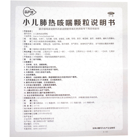 小儿肺热咳喘颗粒(葫芦娃)包装侧面图4 小儿肺热咳喘颗粒(葫芦娃)包装侧面图4
