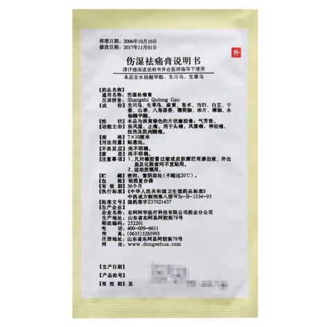 伤湿祛痛膏(阿胶)包装侧面图3 伤湿祛痛膏(阿胶)包装侧面图3