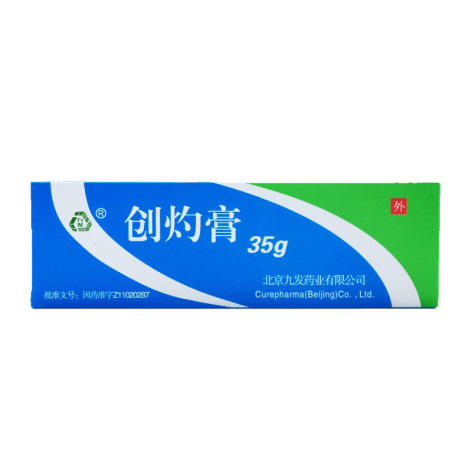 创灼膏(九发)包装主图 创灼膏(九发)包装主图