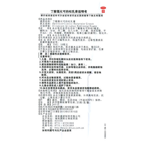 丁酸氢化可的松乳膏(舒夫林)包装侧面图4 丁酸氢化可的松乳膏(舒夫林)包装侧面图4