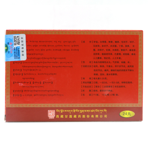 二十五味驴血丸(甘露)包装侧面图2 二十五味驴血丸(甘露)包装侧面图2
