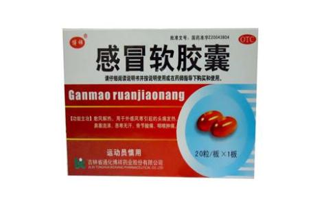 感冒软胶囊(博祥)主图