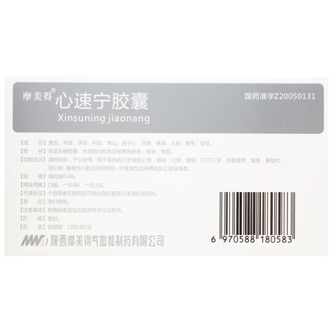 心速宁胶囊(摩美得)包装侧面图3 心速宁胶囊(摩美得)包装侧面图3
