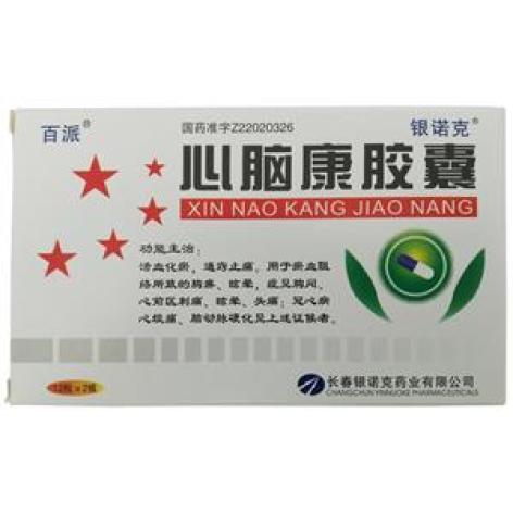 心脑康胶囊(银诺)包装主图 心脑康胶囊(银诺)包装主图