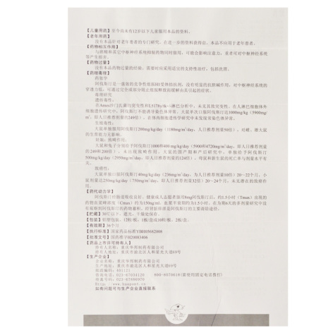 阿伐斯汀胶囊(欣西)包装侧面图4 阿伐斯汀胶囊(欣西)包装侧面图4